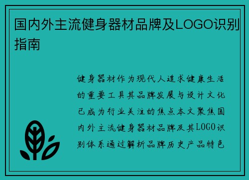 国内外主流健身器材品牌及LOGO识别指南