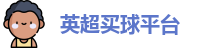 买球站